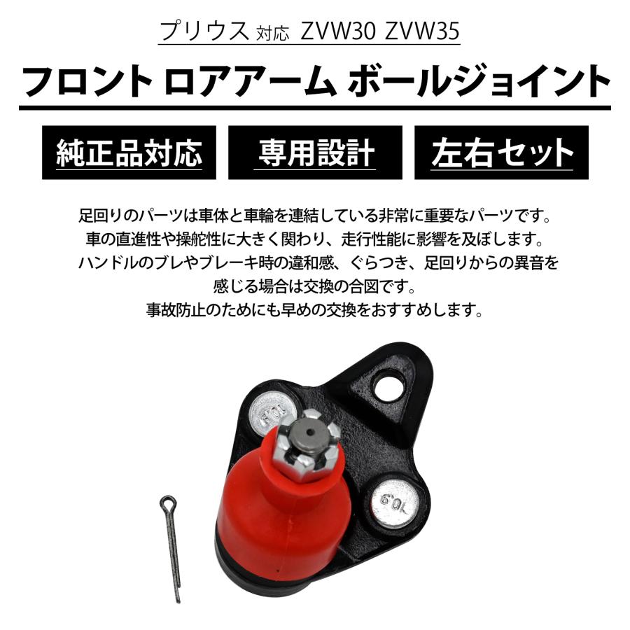 ZVW30 ZVW35 プリウス 30 フロント ロアアーム ボールジョイント 左右