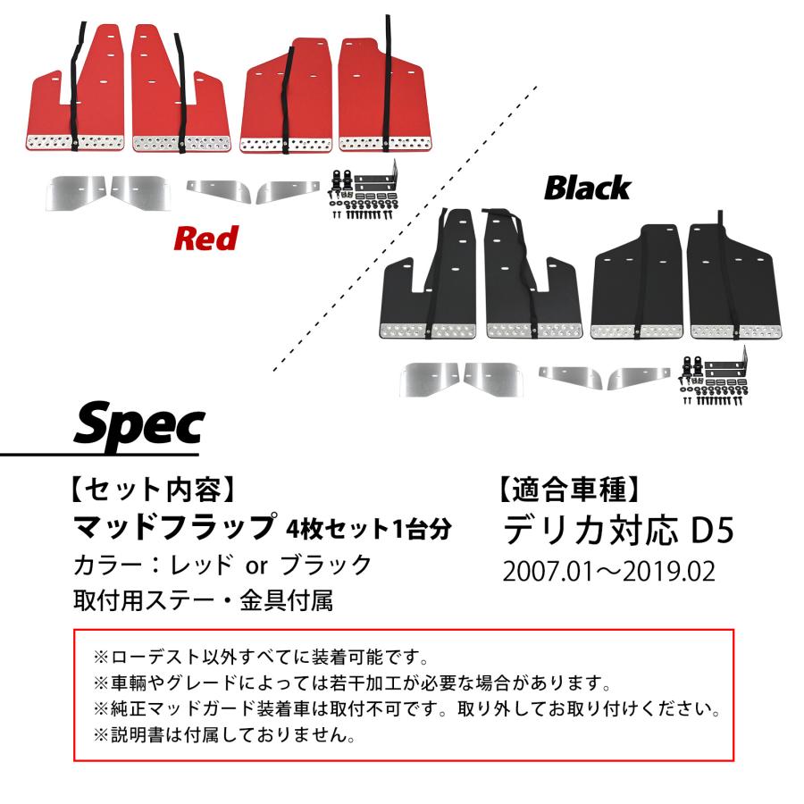 ちゃページ デリカ D5 対応 マッドフラップ マッドガード マッド フラップ ガード
