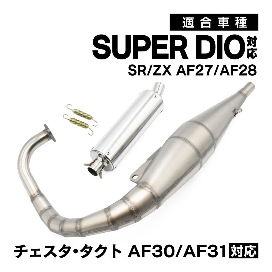 スーパーディオ ディオ ZX SR AF27 チェスタ タクト AF30 AF31
