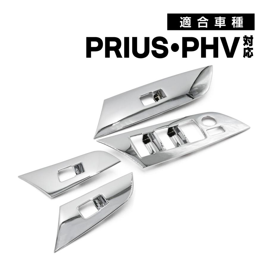 プリウス 50系E S A 対応 ウインドウスイッチパネルツーリングクローム プリウス 50系E S A 対応 ウインドウスイッチパネルツーリング