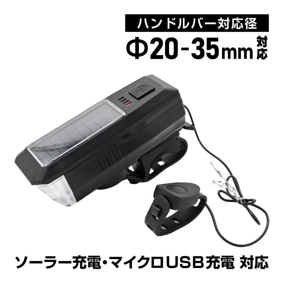 自転車ライト LED ソーラー充電 USB充電 防水 200m照射距離 3モード 強