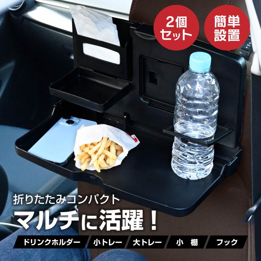 車用 折りたたみテーブル 2個セット ヘッドレスト取付 ドリンク