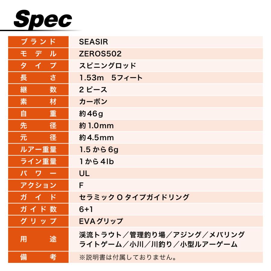 SEASIR モデルZEROS502 スピニングロッド 1.53m 5フィート UL 2ピース