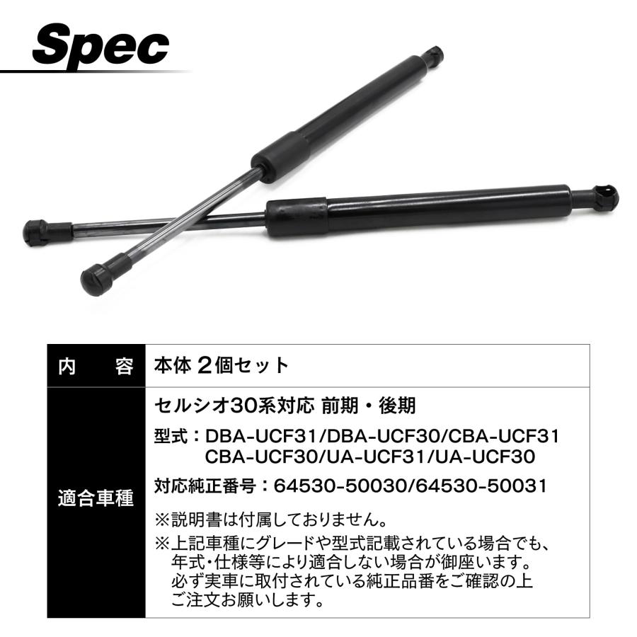 セルシオ 30系 前期 後期 対応 リアゲートダンパー 左右セット UCF30
