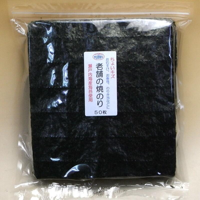 焼き海苔 訳あり 全形50枚 瀬戸内海産 焼きのり 高等級 お買い得 焼き海苔 訳あり 全形50枚 瀬戸内海産 焼きのり 高等級 お買い得