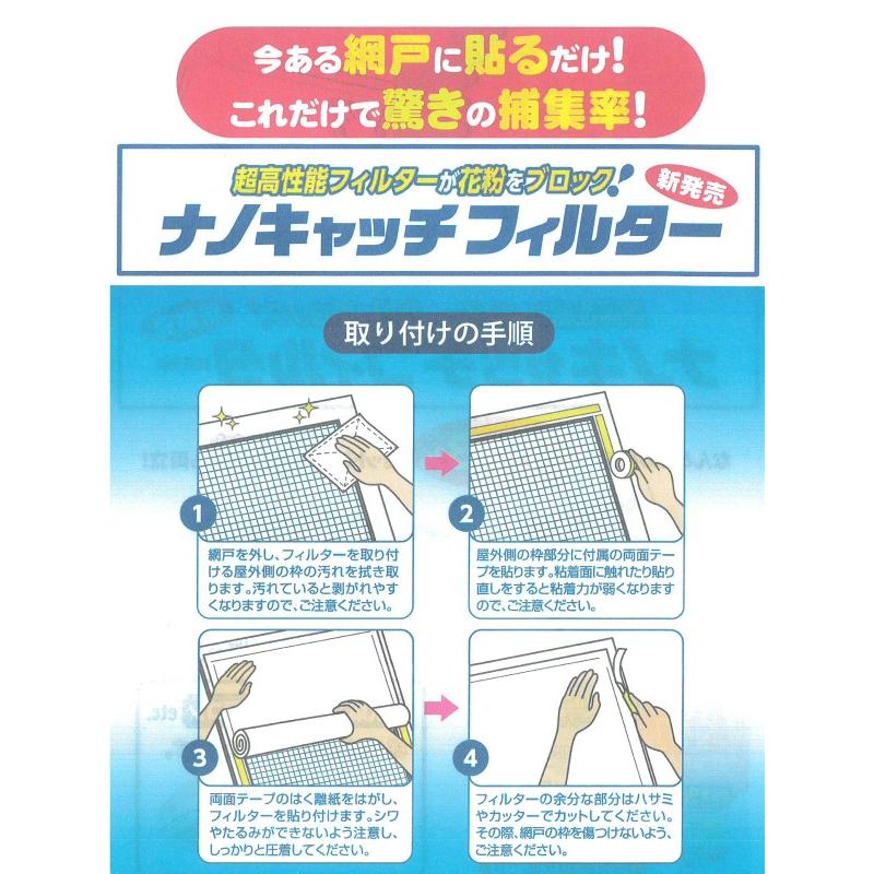 網戸用花粉フィルター 96 8 室内花粉に朗報 網戸に貼る新兵器登場 ナノキャッチフィルター 花粉 花粉症対策 室内花粉 火山灰 Pm2 5 リフォーム エコ雑貨satani 通販 Yahoo ショッピング