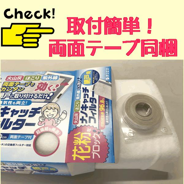 網戸用花粉フィルター 96 8 室内花粉に朗報 網戸に貼る新兵器登場 ナノキャッチフィルター 花粉 花粉症対策 室内花粉 火山灰 Pm2 5 リフォーム エコ雑貨satani 通販 Yahoo ショッピング