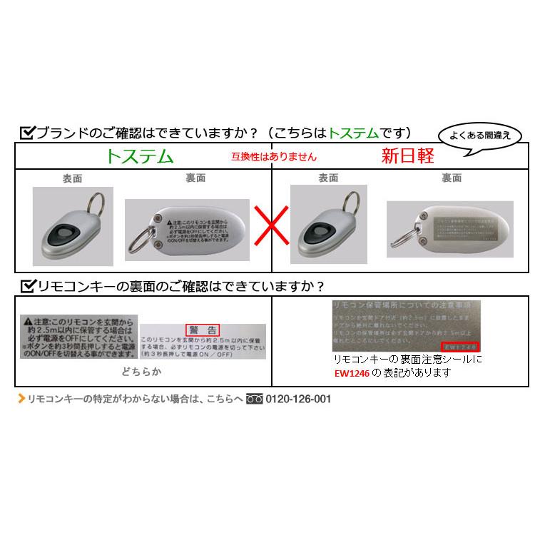 LIXIL ・ トステム 簡易タッチキー システム用リモコンキー LIXIL ・ トステム 簡易タッチキー システム用リモコンキー