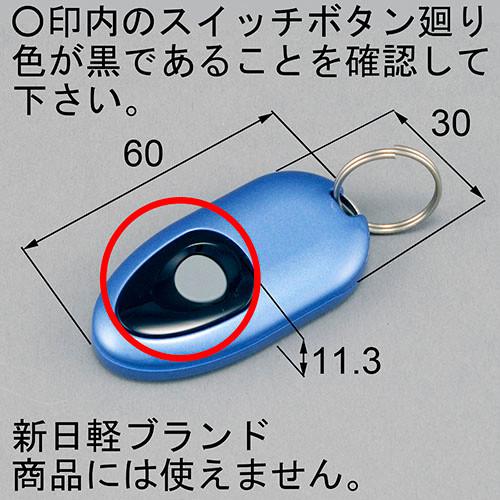 LIXIL ・ トステム 簡易タッチキー システム用リモコンキー DASZ746