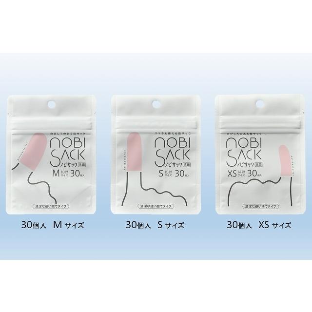 指サック 紙めくり 抗菌 使い捨て ノビサック nobisack お試し 30個入