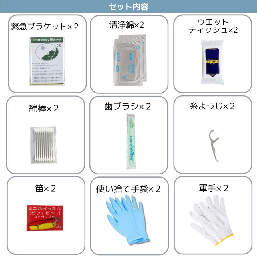 防災士監修！ 中身だけ防災セット 18点 簡易防災セット 2人用