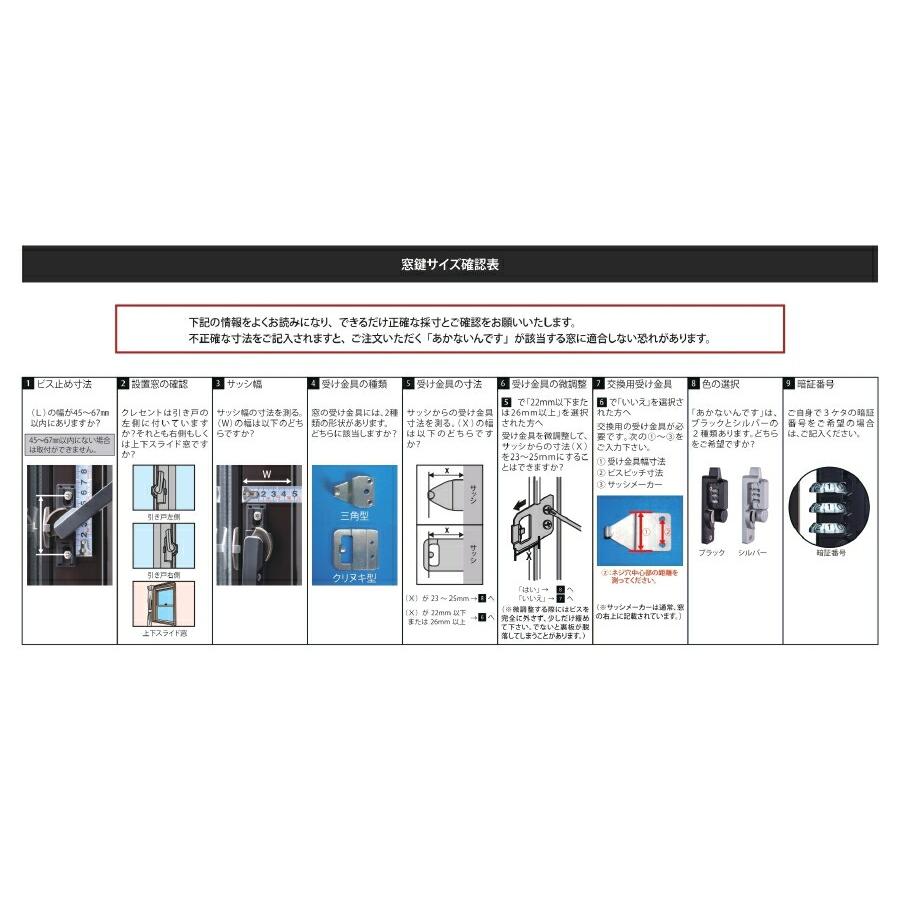 窓まわり防犯 ダイヤル錠 防犯クレセント「 あかないんです 」ガードプレート付 受注生産品