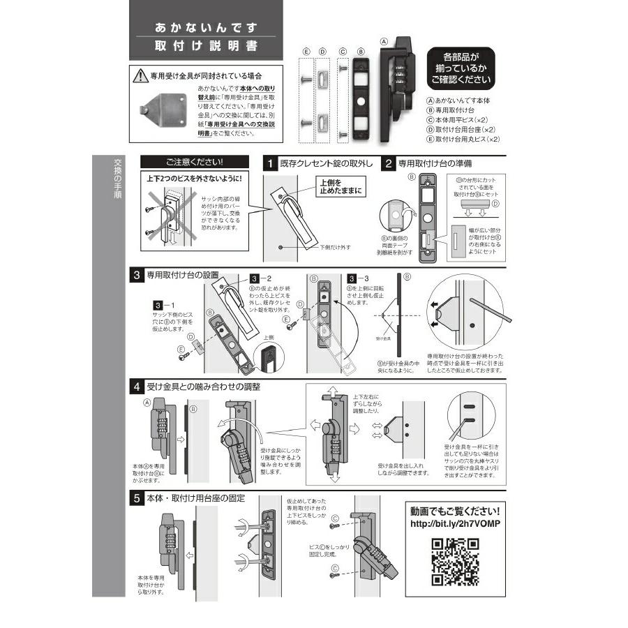窓まわり防犯 ダイヤル錠 防犯クレセント「 あかないんです 」ガードプレート付 受注生産品