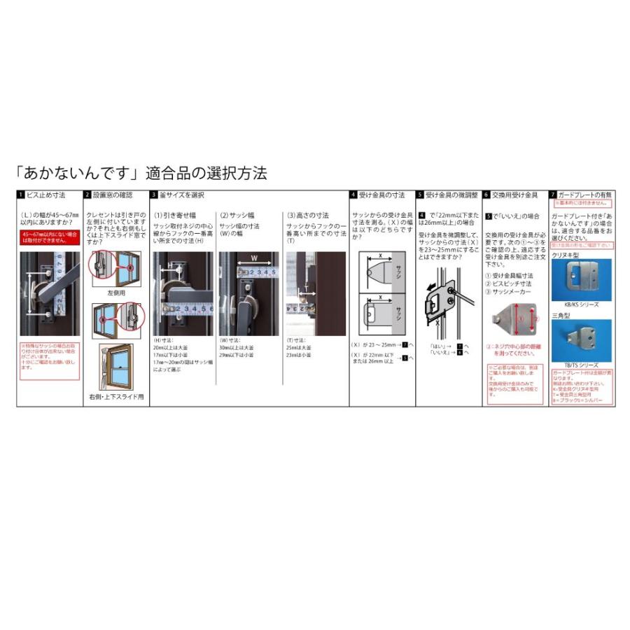 窓まわり防犯 ダイヤル錠 防犯クレセント「 あかないんです 」ガードプレート付 受注生産品