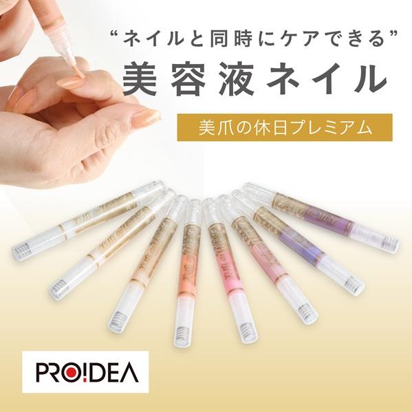 プロイデア 美爪の休日プレミアム 8色 ネイルケア 美容液 爪 補強 保護