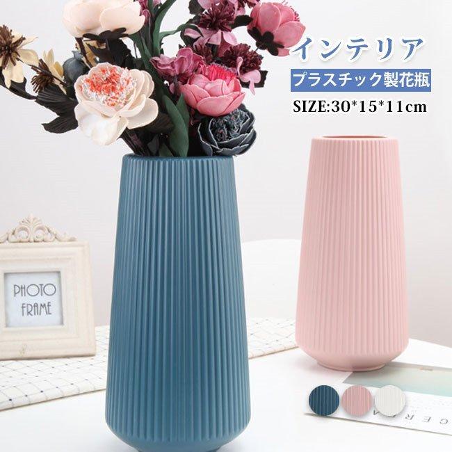 花瓶 フラワーベース プラスチック 花器 かびん 花びん 新製品情報も満載 花立 ランキング総合1位