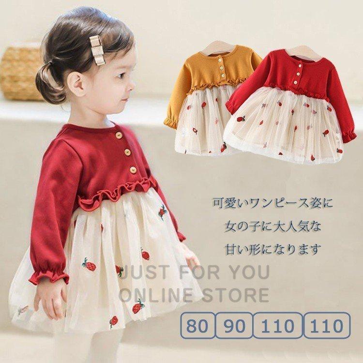 即納 子供 ワンピース キッズ 女の子 韓国子供服 ベビー 赤ちゃん 可愛い レッド イエロー 上品 フォーマル 秋