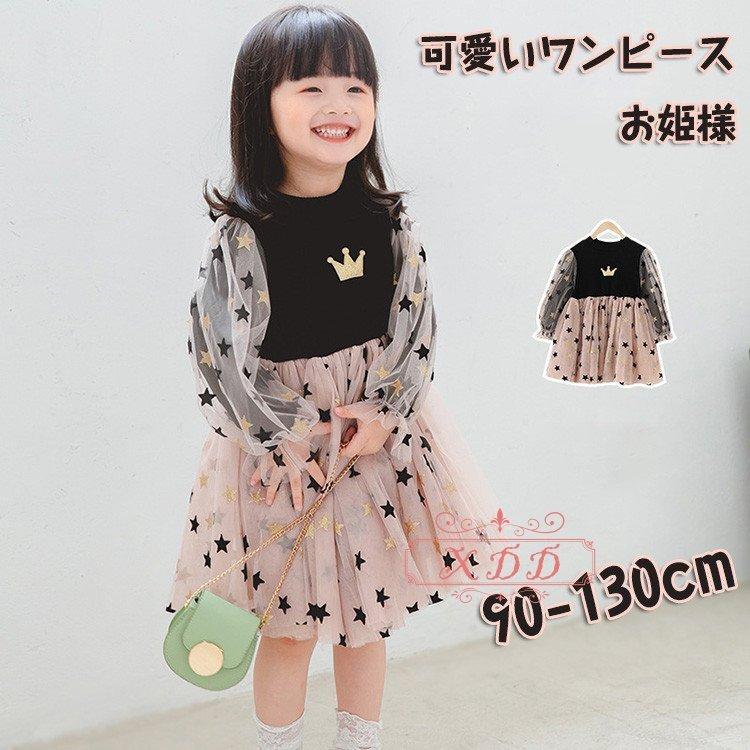 ワンピース 子供 キッズ 子供服 女の子 春秋 ジュニア 長袖 プリンセス ガールズ 子ども服 かわいい 韓国 発表会 結婚式 ファッション 90cm 130cm
