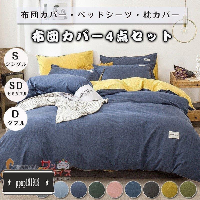有名な高級ブランド 布団カバー 無地 引越し祝い 四季通用 かわいいフリル 寝具カバーセット 枕カバー シーツ ベッド セミダブル シングル 敷き布団カバー 掛け布団カバー 掛け布団カバー カラー Color10 Panero Shop