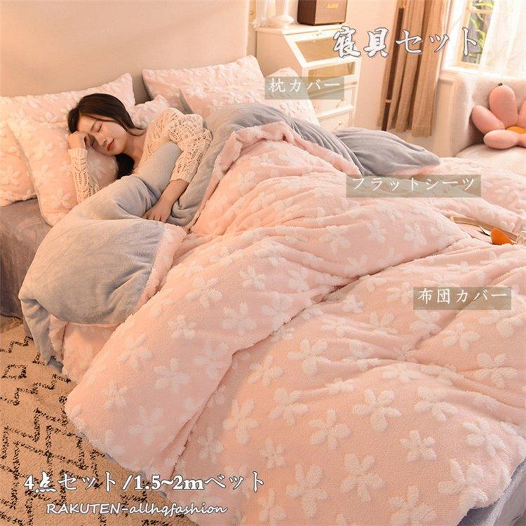 売れ筋 寝具セット 枕カバー 冬 フラットシーツ 布団カバー おしゃれ 花柄 寝具 4点セット シングル 快眠 洗える 寝具 可愛い 安い 夏 もふもふ 暖かい 返品交換不可 Livinginmalta Com