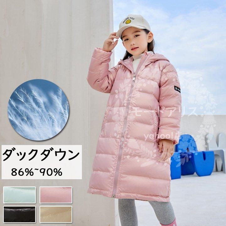 ダウンジャケット 子供 コート ダックダウン 長い 防寒 女の子 男の子 110 150 子ども ピンク ブラック ベージュ グリーン 冬服 厚手 冬コート キッズコート Xdd Satata 通販 Yahoo ショッピング
