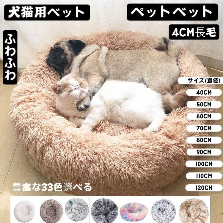 ペットベッド 猫用ベッド 小型大型犬 ペット用品 ペットグッズ ペットハウス 犬 ネコの巣 ふわふわ 柔らかい マット クッション ペット寝具 保温防寒 四季通用