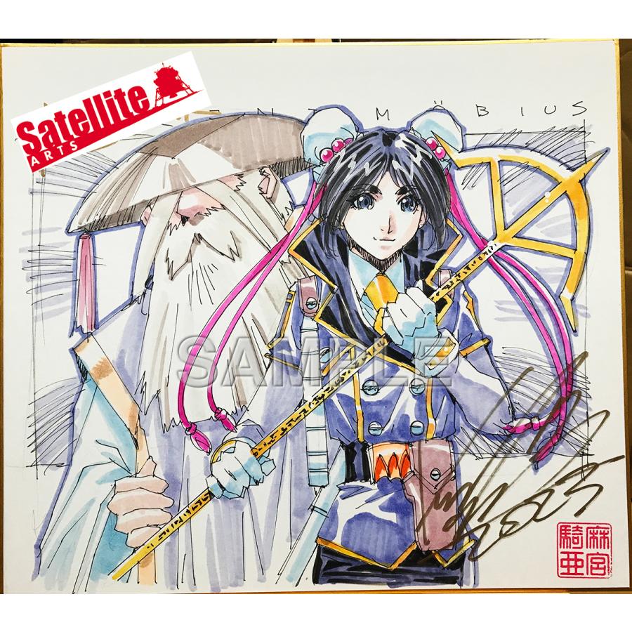 麻宮騎亜先生 セミオーダーカラーイラスト色紙 1 : サテライトアーツ