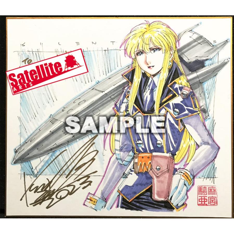 麻宮騎亜先生 セミオーダーカラーイラスト色紙 1 : サテライトアーツ