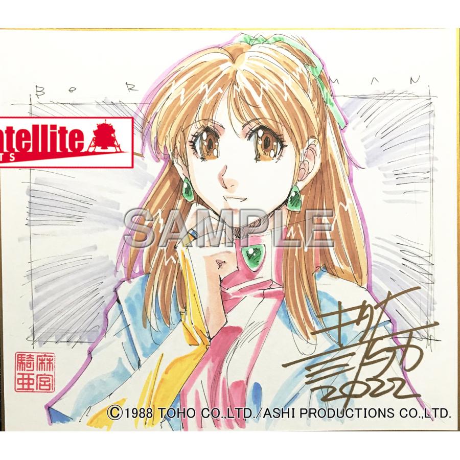 超音戦士ボーグマン」麻宮騎亜先生 セミオーダーカラーイラスト色紙