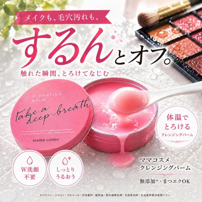 ママコスメ クレンジングバーム 60g W洗顔不要 メイク落とし 毛穴