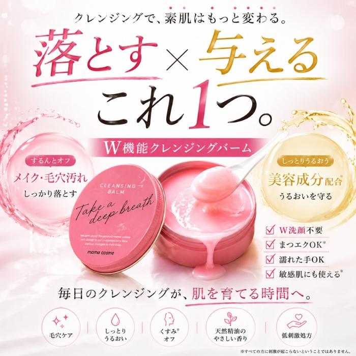 ママコスメ クレンジングバーム 60g W洗顔不要 メイク落とし 毛穴