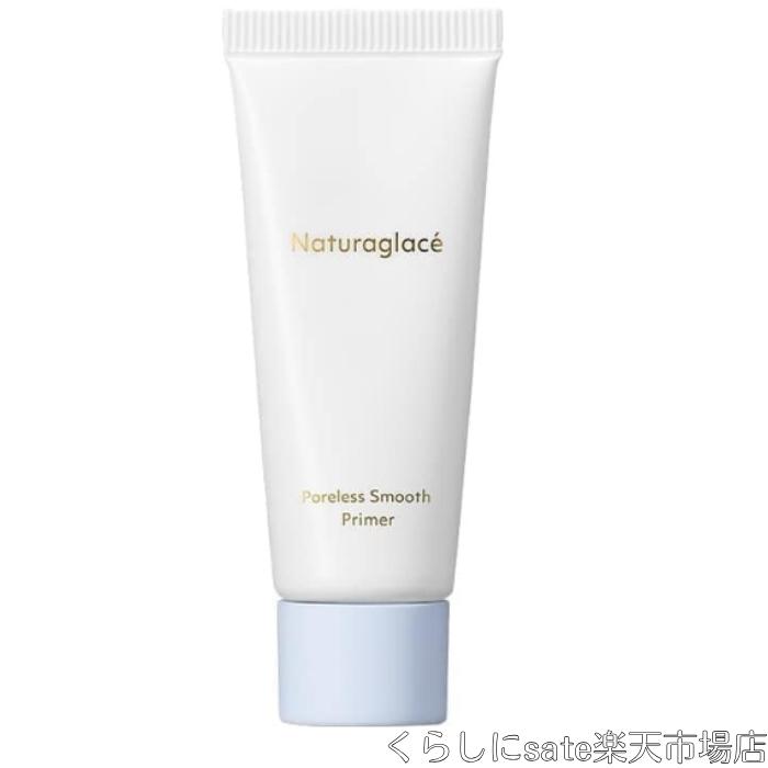 Naturaglace（ナチュラグラッセ） ポアレス スムース プライマーN 20g