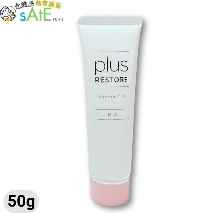 plus RESTORE（プラスリストア） スキンモイストW 50g 保湿乳液 敏感肌 
