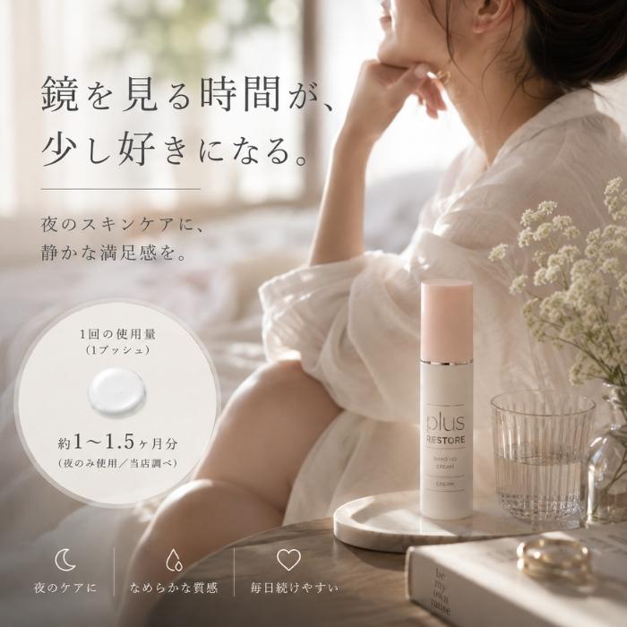 プラスリストア ナノHQクリーム 30g HQクリーム ハイドロキノン