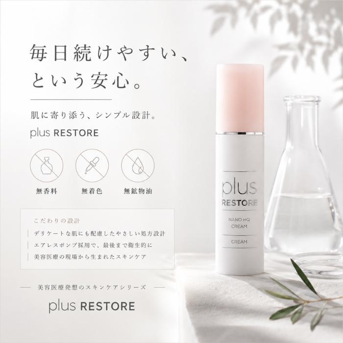 プラスリストア ナノHQクリーム 30g HQクリーム ハイドロキノン