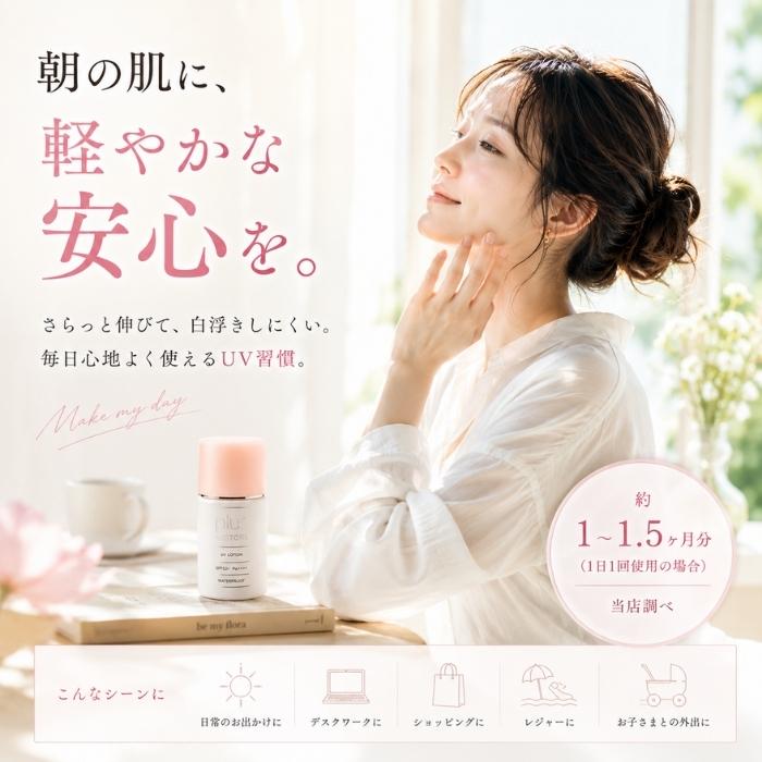 plus RESTORE（プラスリストア） UVローション 30ml SPF50+ PA++++ UV