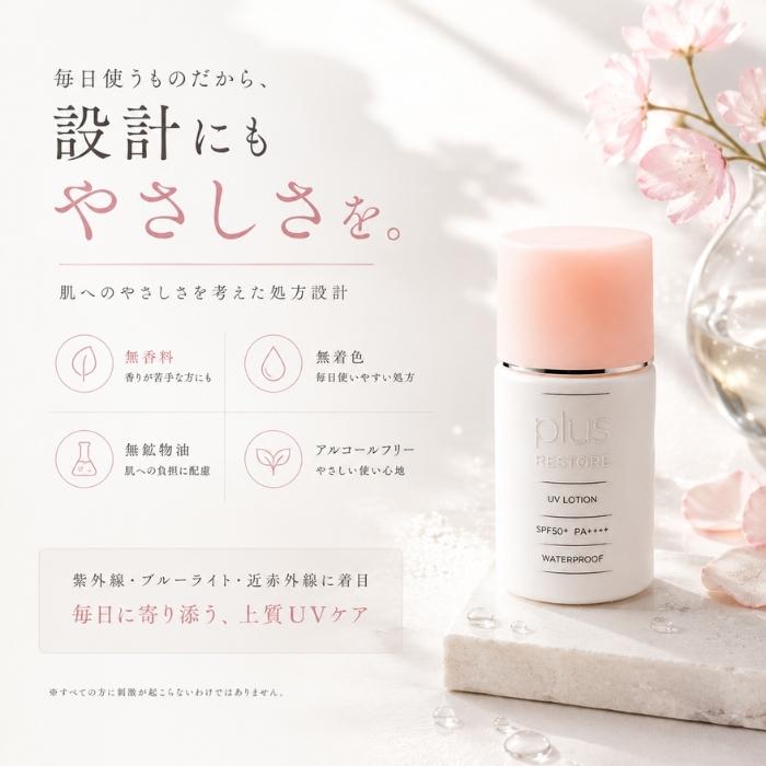plus RESTORE（プラスリストア） UVローション 30ml SPF50+ PA++++ UV
