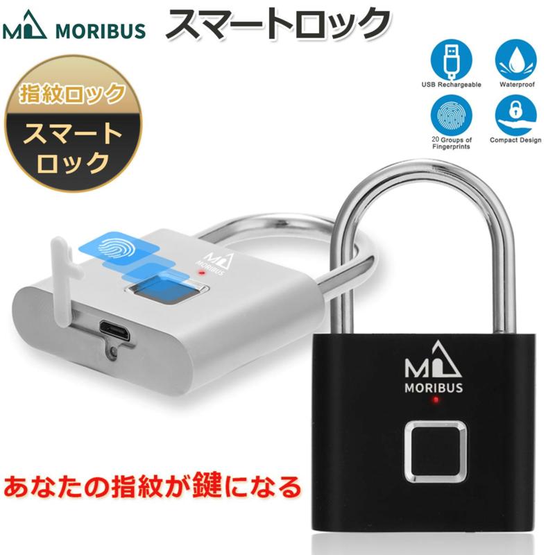 MORIBUS】日本語説明書付 スマートロック 南京錠 指紋センサー MORIBUS】日本語説明書付 スマートロック 南京錠 指紋センサー