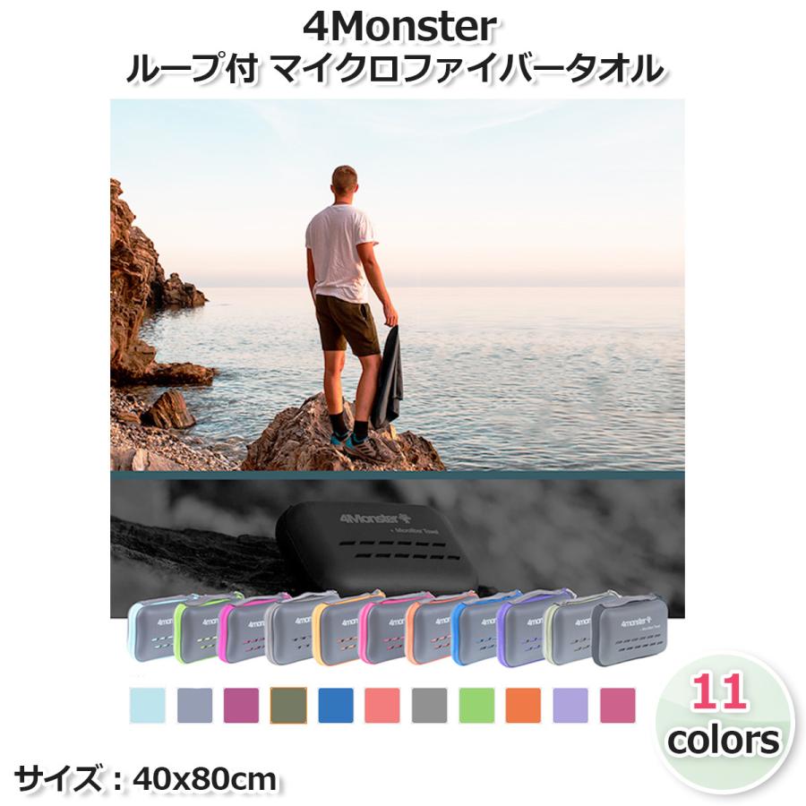 4Monster】フック付タオル 40*80(cm) 速乾タオル (11色 4Monster】フック付タオル 40*80(cm) 速乾タオル (11色