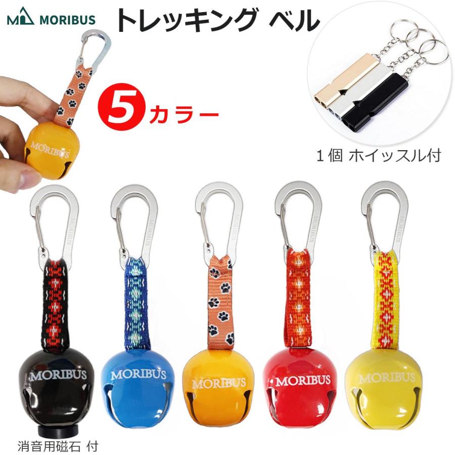 MORIBUS】消音用磁石付 熊鈴 熊よけ鈴 クマ対策グッズ カラビナ