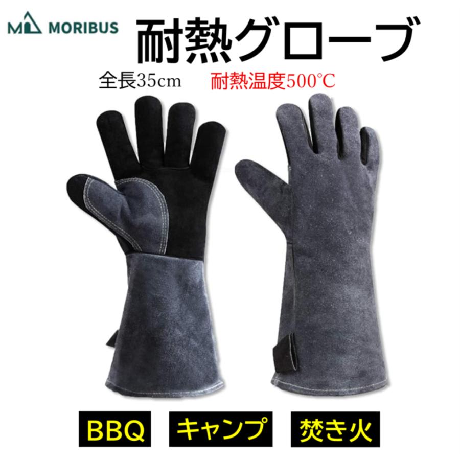 MORIBUS】全長35cm 手首まで保護 牛革の厚さ1.2mm（左右セット）牛革