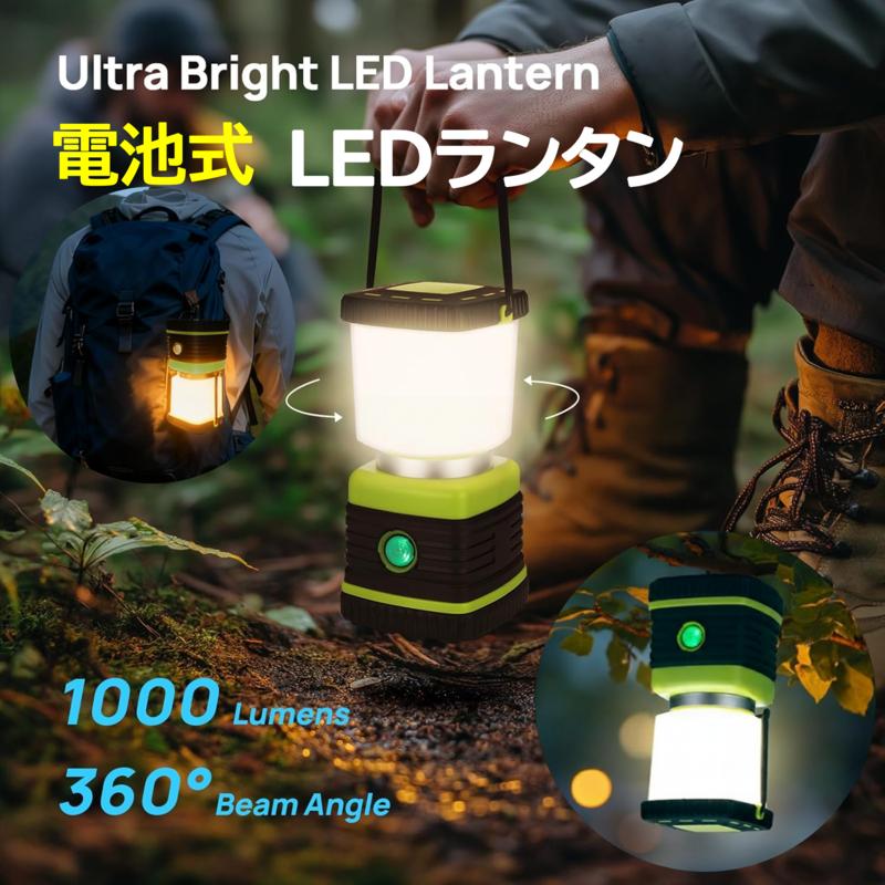 送料無料】電池式 LEDランタン 1000ルーメン 高輝度 LEDライト LED