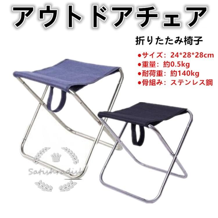 アウトドアチェア 折りたたみ椅子 運動会 軽量 スツール q お釣り 椅子 キャンプ イス 軽い 小さい 丈夫 アウトドア 持ち運び 持ちやすい ミニチェア 28 Satishradish 通販 Yahoo ショッピング
