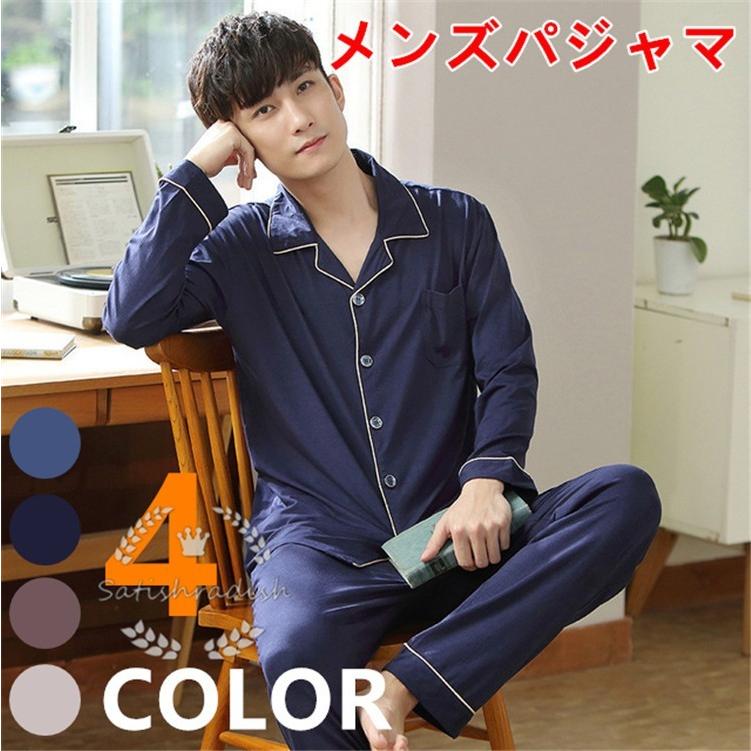 パジャマ メンズ 春 夏 綿 切り替え 上下セットパジャマ 紳士服 ルームウェア ナイトウェア 2点セット 薄手 長袖ｔシャツ ロングパンツ 無地 着心地抜群 2955 Satishradish 通販 Yahoo ショッピング