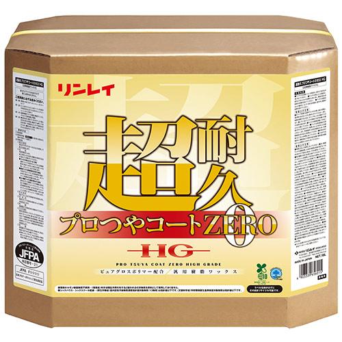 リンレイ 超耐久プロつやコート0 HG 18L(送料無料)(翌日配送可)