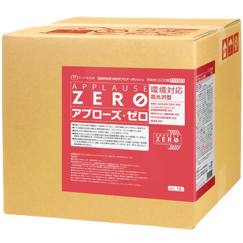 ミッケル化学(ユーホーニイタカ)　アプローズ・ゼロ　18L　BIB(送料無料)