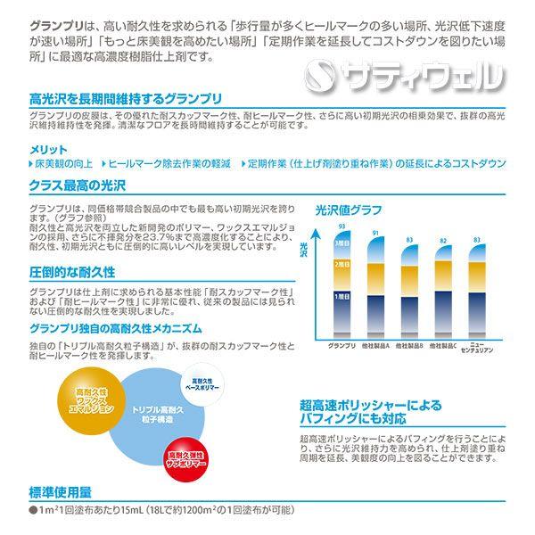 シーバイエス　グランプリ　18L(送料無料)｜satiwel-y｜04