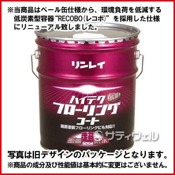 リンレイ ハイテクフローリングコート 18L(送料無料)(翌日配送可 