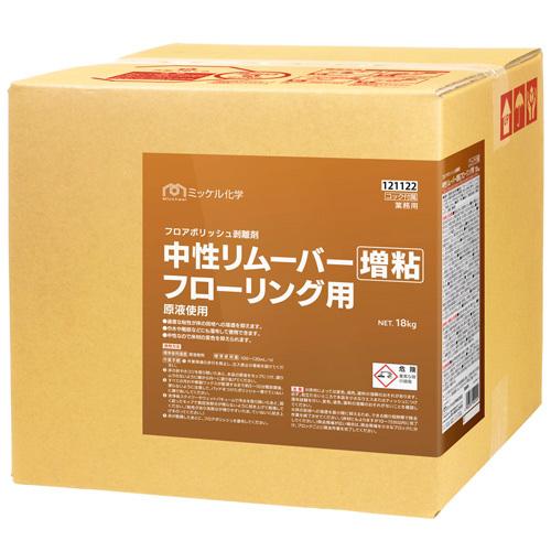 ミッケル化学(ユーホーニイタカ)　中性リムーバー増粘フローリング用　18kg(送料無料)