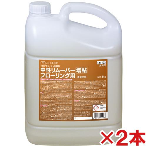 ミッケル化学(ユーホーニイタカ)　中性リムーバー増粘フローリング用　5kg　2本セット（1本少し使ってます。）生活雑貨 家庭用品 バス用品 ミッケル化学 ミッケル化学(ユーホーニイタカ) 中性リムーバー増粘